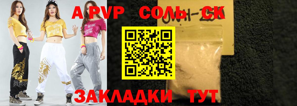 A PVP крисы CK Биробиджан