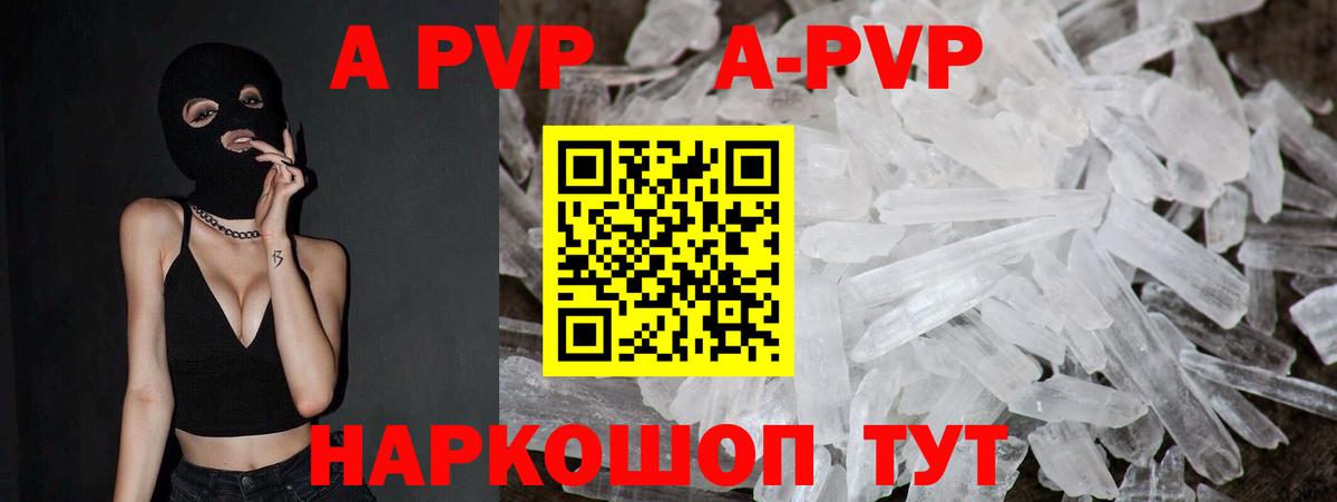 Биробиджан  Альфа ПВП Crystall  Alpha PVP  A-PVP Соль  Вход с VPN  A-PVP Соль 