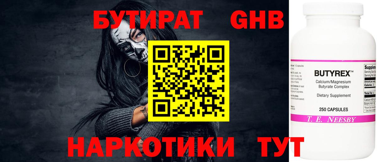 БУТИРАТ GHB  Бутират  Биробиджан  Вход с VPN 