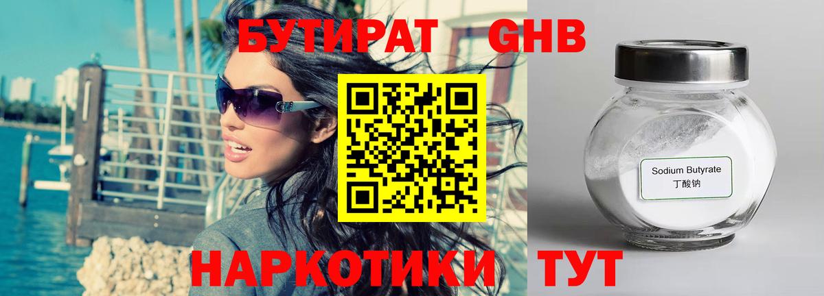 Бутират оксибутират Биробиджан