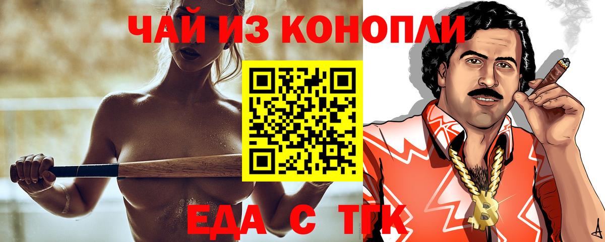 Еда ТГК конопля  Вход с VPN  Биробиджан 