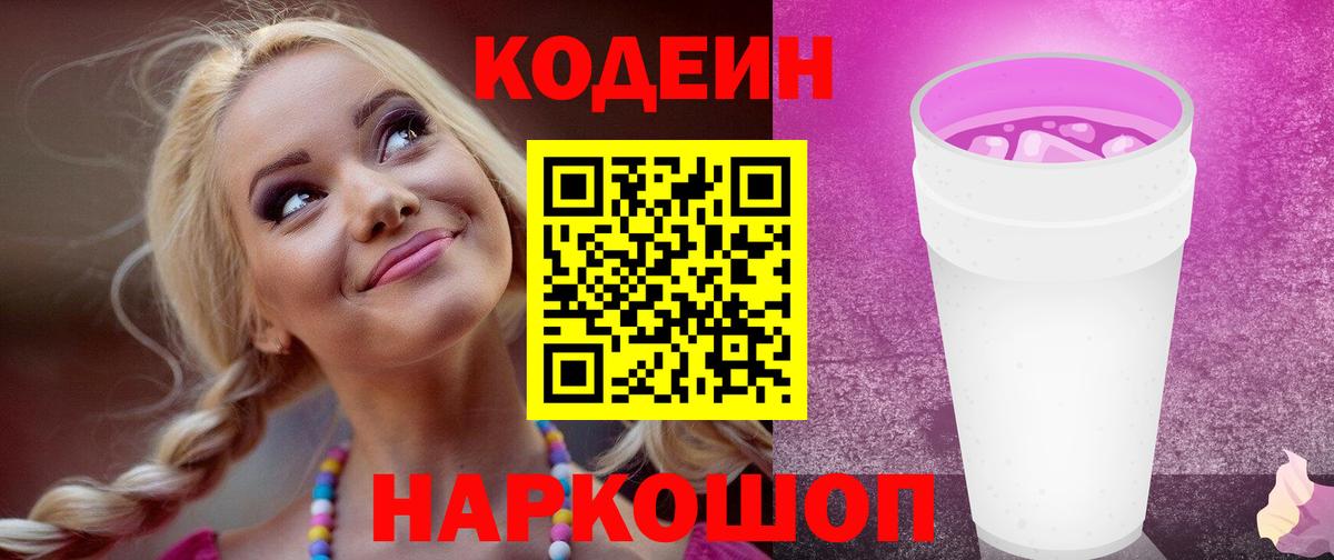 Кодеин напиток Lean (лин)  Вход с VPN  Codein напиток Lean (лин)  Биробиджан 