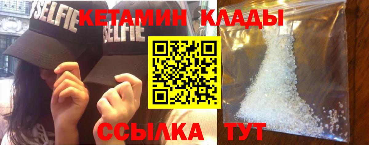 КЕТАМИН ketamine Биробиджан
