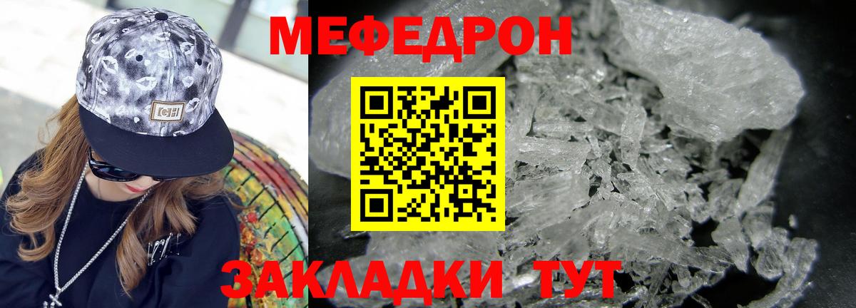 Меф мяу мяу  Биробиджан