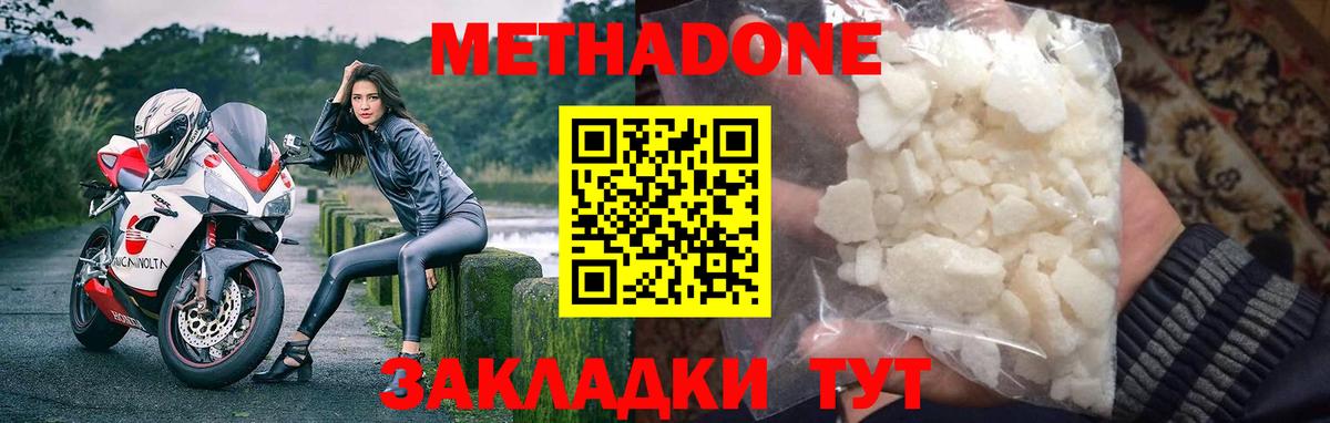 МЕТАДОН methadone Биробиджан